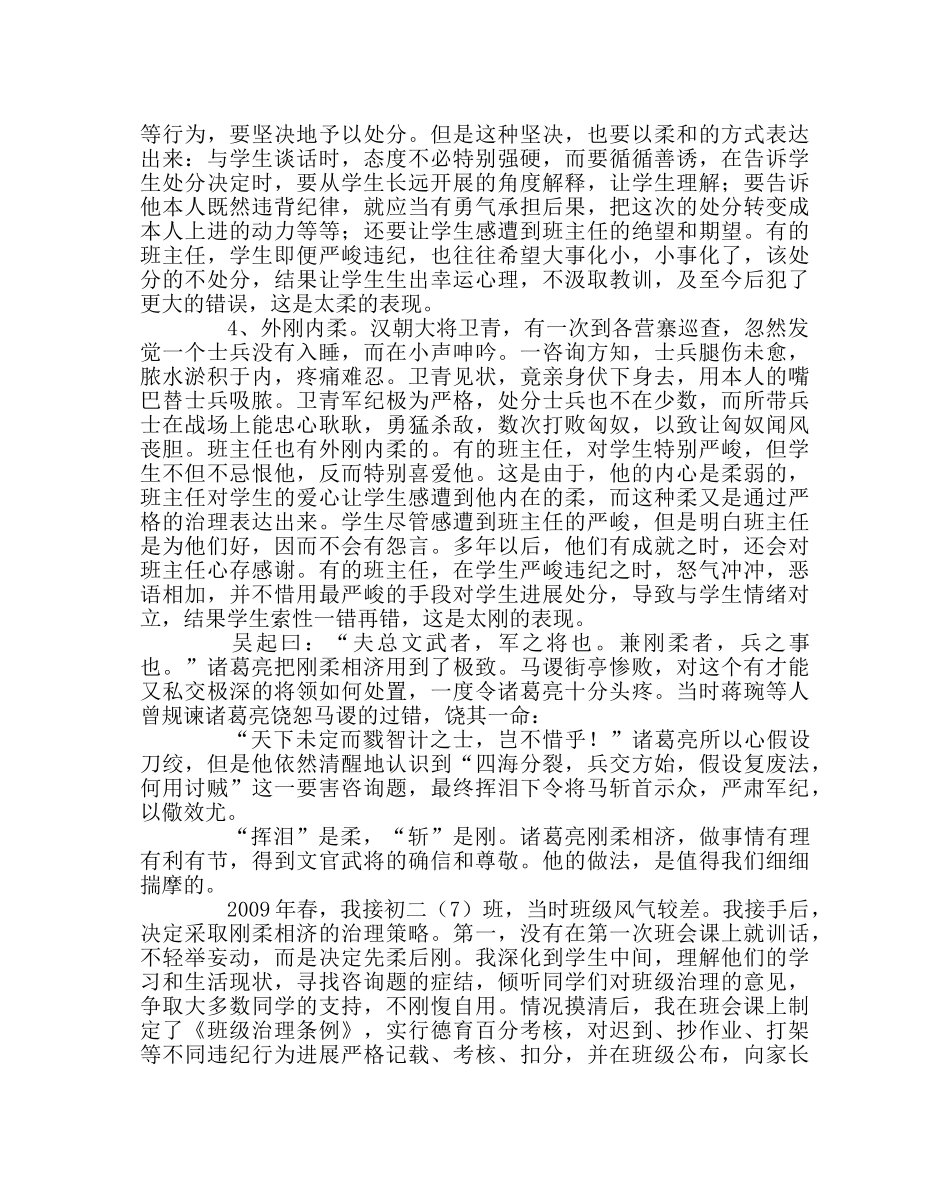 班主任工作范文如何做一个刚柔并济的班主任 _第3页