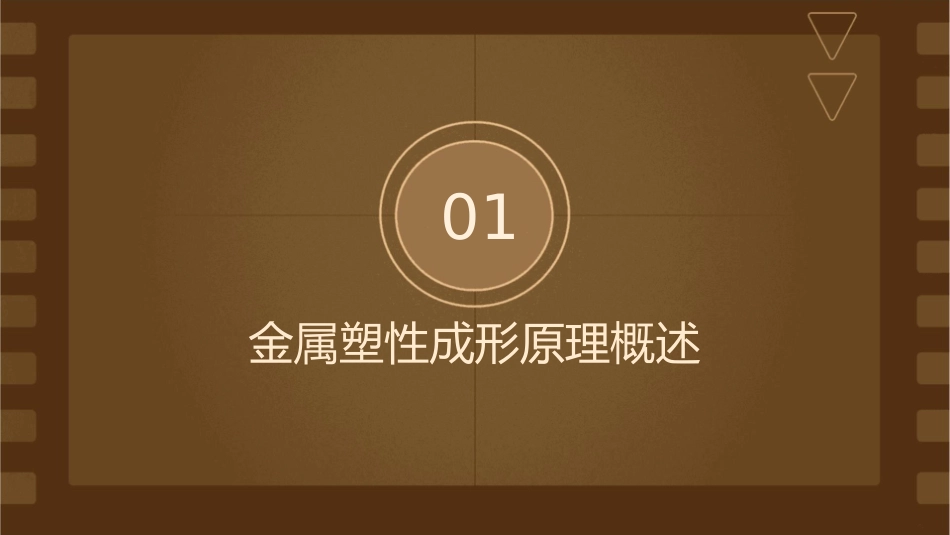 金属塑性成形原理塑性成形件质量的定性分析课件_第3页