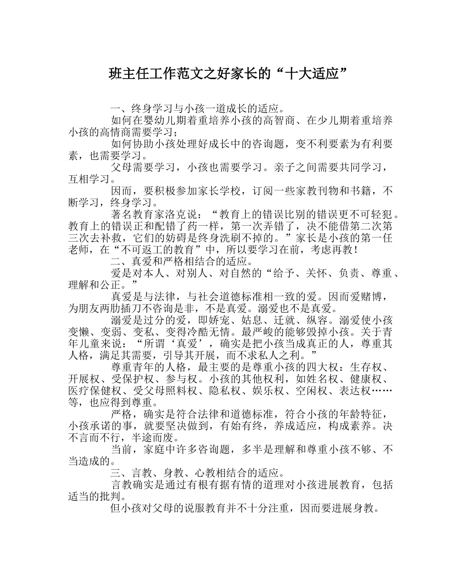 班主任工作范文好家长的“十大习惯” _第1页