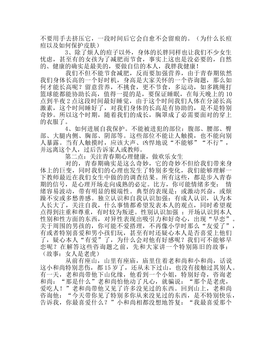 班主任工作范文女生青春期心理讲座演讲稿 _第2页