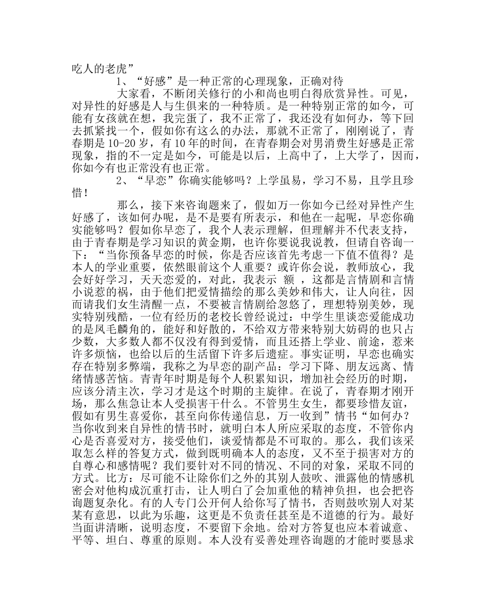 班主任工作范文女生青春期心理讲座演讲稿 _第3页