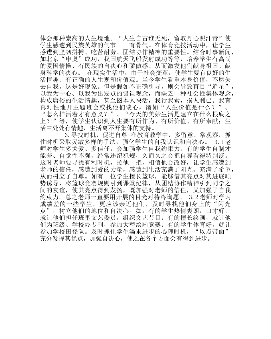 班主任工作范文多层次、多角度培养学生的自尊心 _第2页