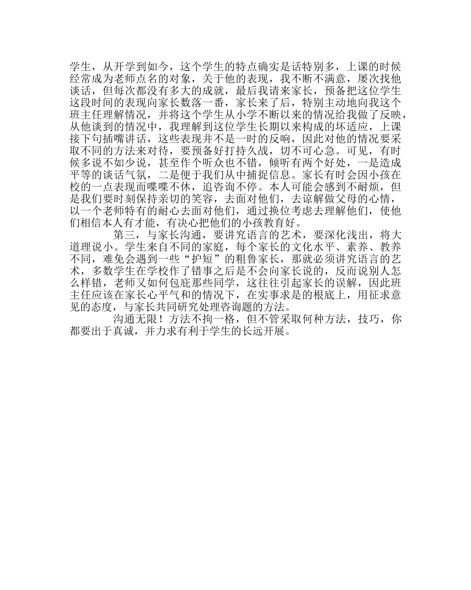 班主任工作范文如何与家长进行沟通 _第2页