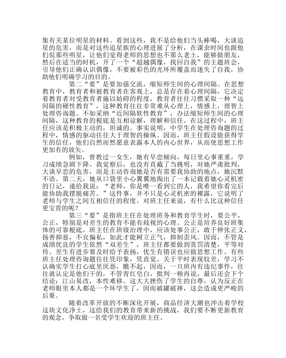 班主任工作范文如何做一名受学生欢迎的班主任 _第2页