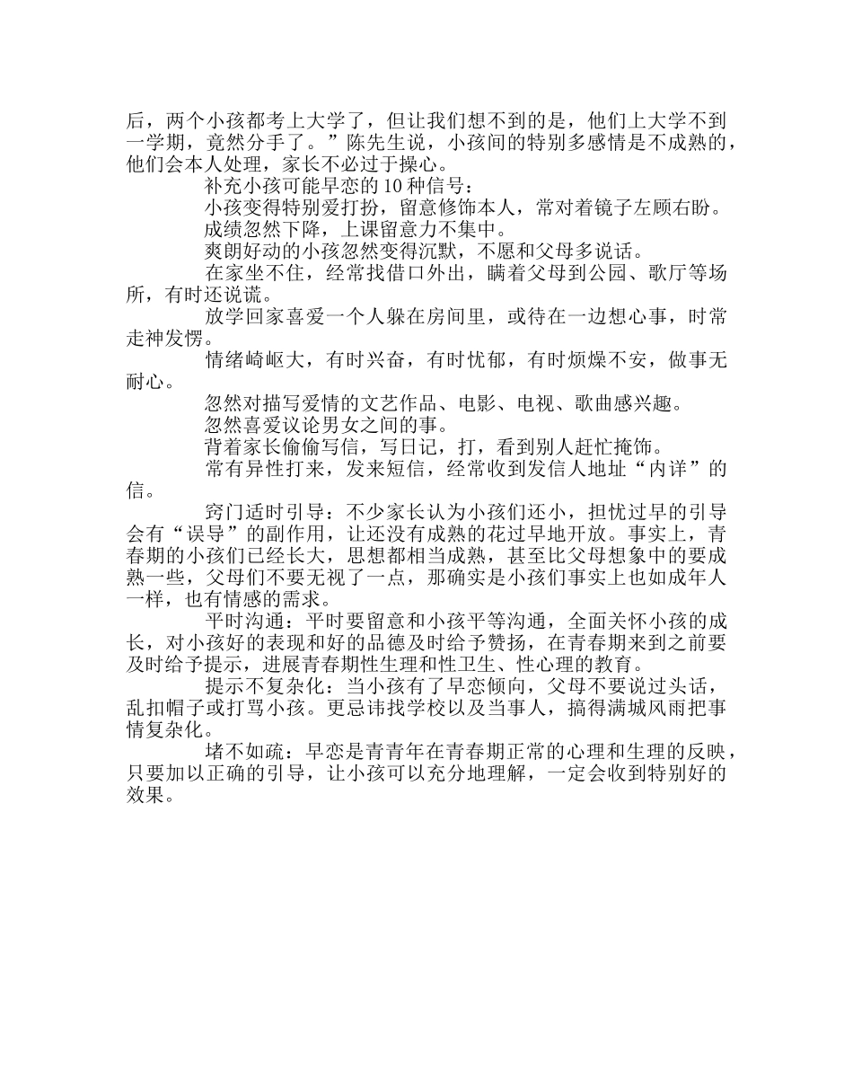 班主任工作范文如何与早恋的孩子沟通 _第2页