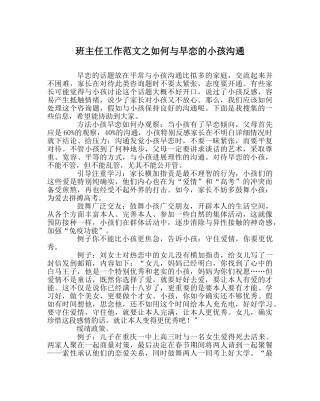 班主任工作范文如何与早恋的孩子沟通 