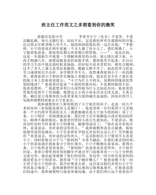 班主任工作范文多想看到你的微笑 