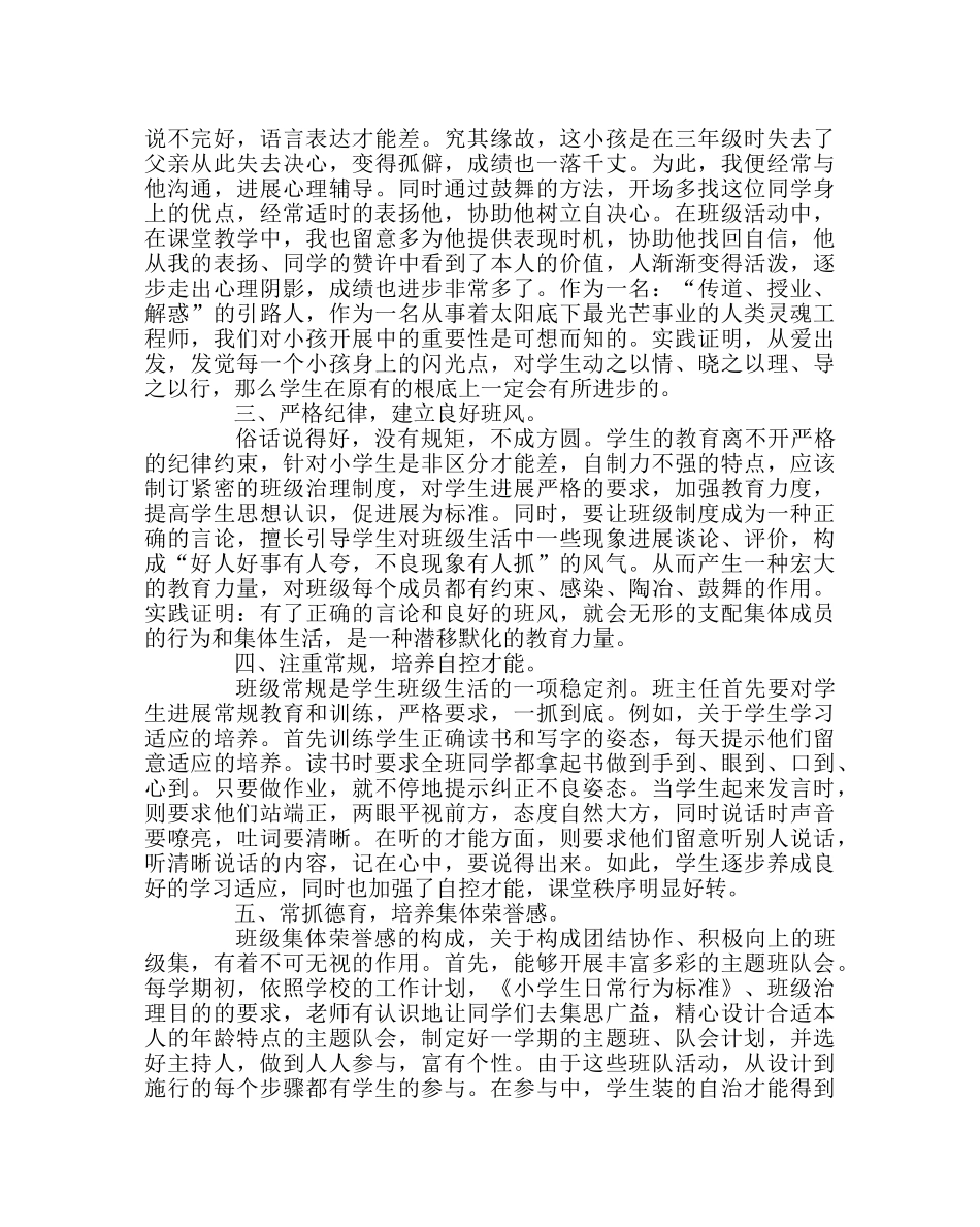 班主任工作范文多管齐下 构建和谐班集体 _第2页