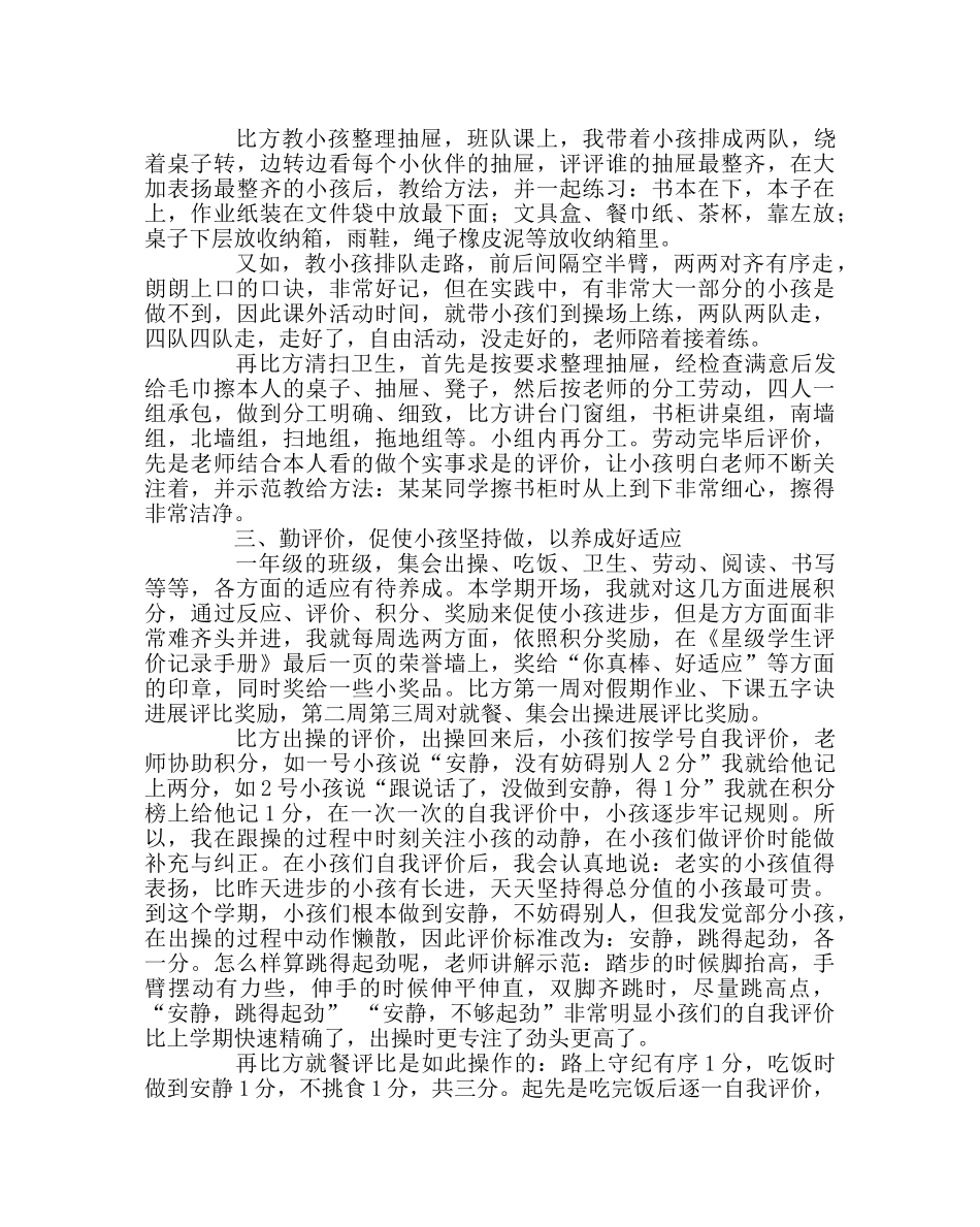 班主任工作范文好习惯，点滴起——班级管理工作小结 _第2页