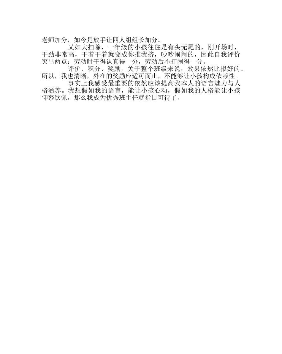 班主任工作范文好习惯，点滴起——班级管理工作小结 _第3页