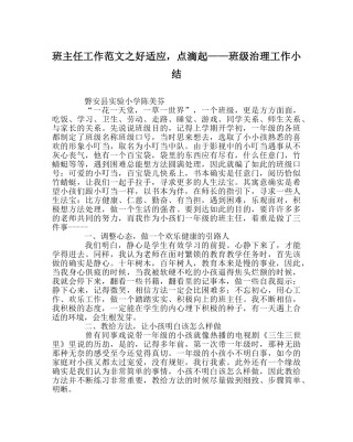 班主任工作范文好习惯，点滴起——班级管理工作小结 