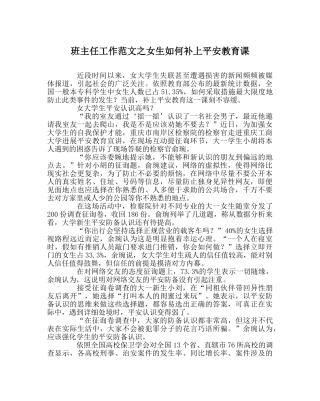 班主任工作范文女生如何补上安全教育课 