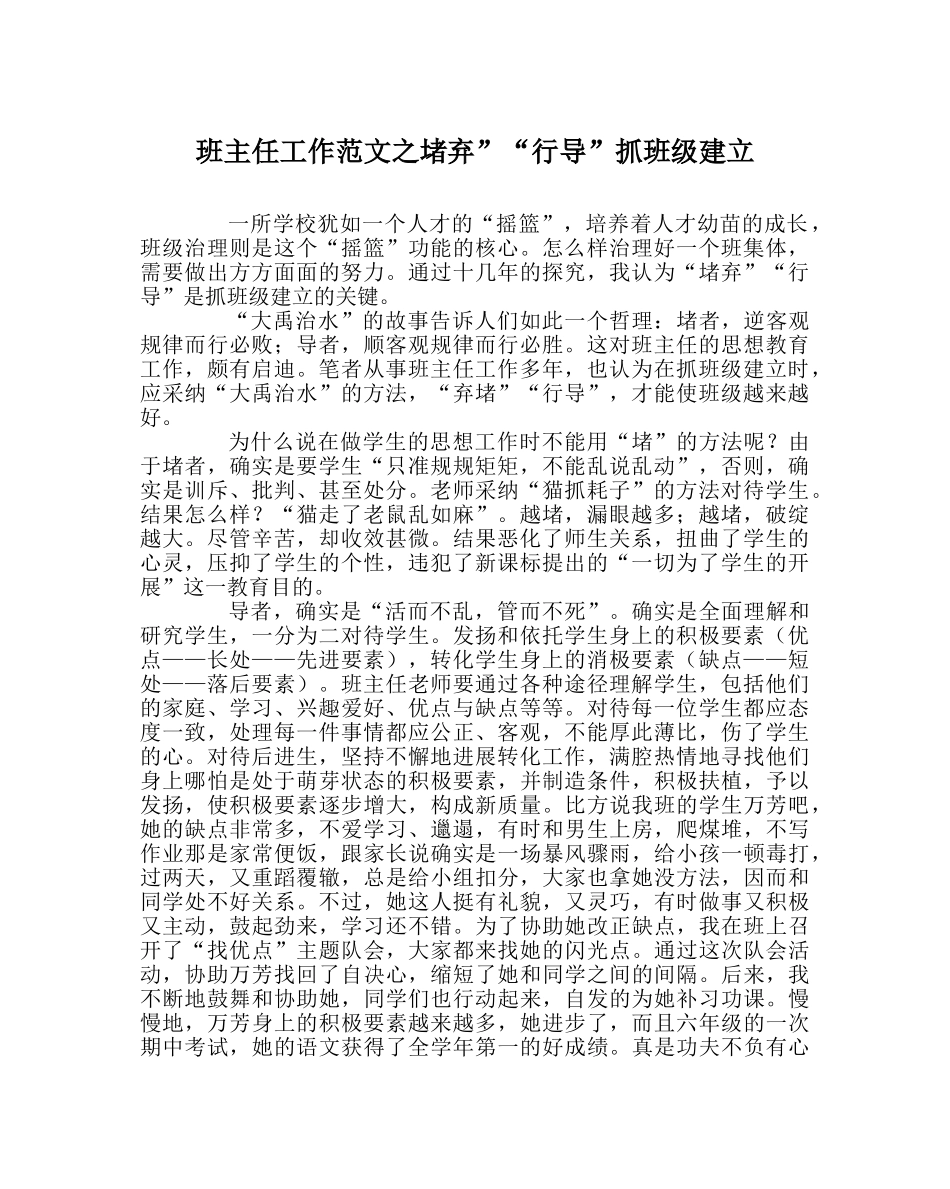 班主任工作范文堵弃”“行导”抓班级建设 _第1页