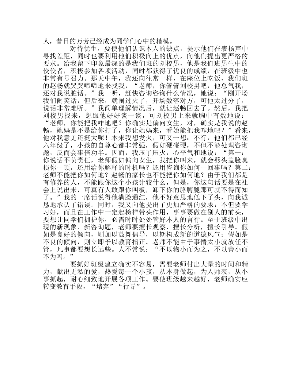 班主任工作范文堵弃”“行导”抓班级建设 _第2页