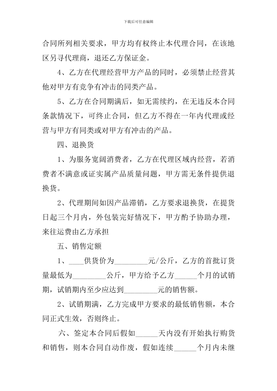 板材产品代理合同范本_第3页