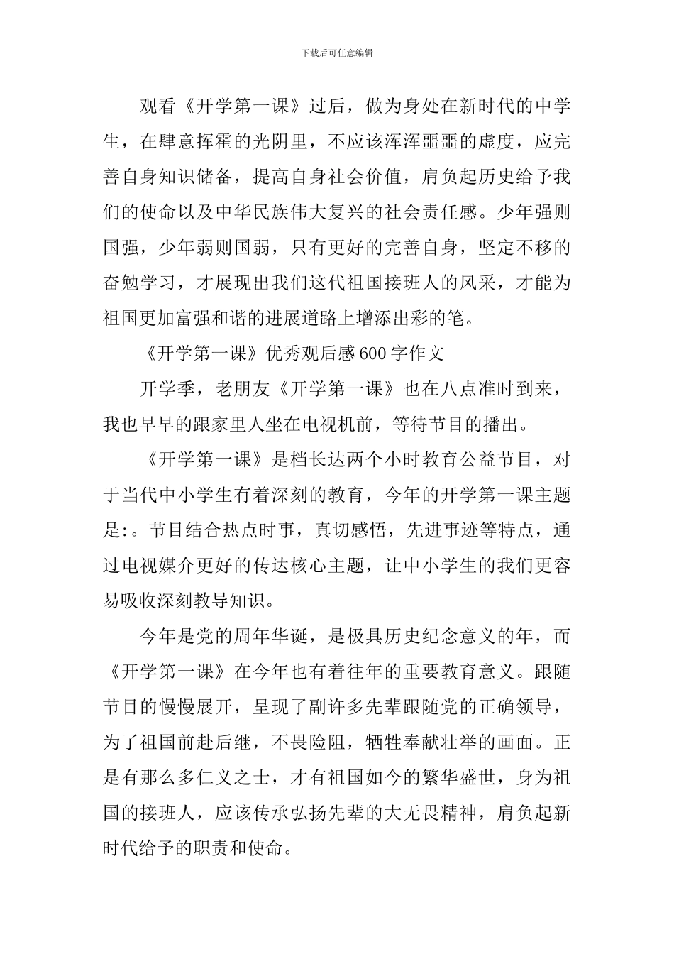 《开学第一课》优秀观后感600字作文_第2页