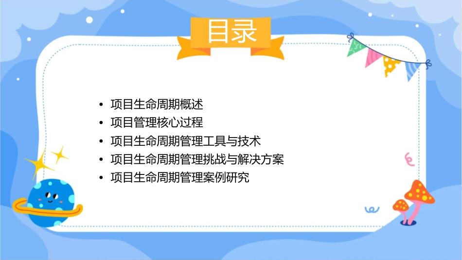 项目生命周期管理课件_第2页