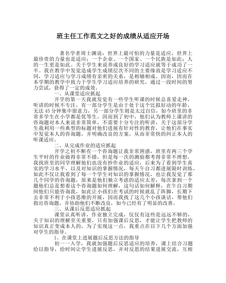 班主任工作范文好的成绩从习惯开始 _第1页
