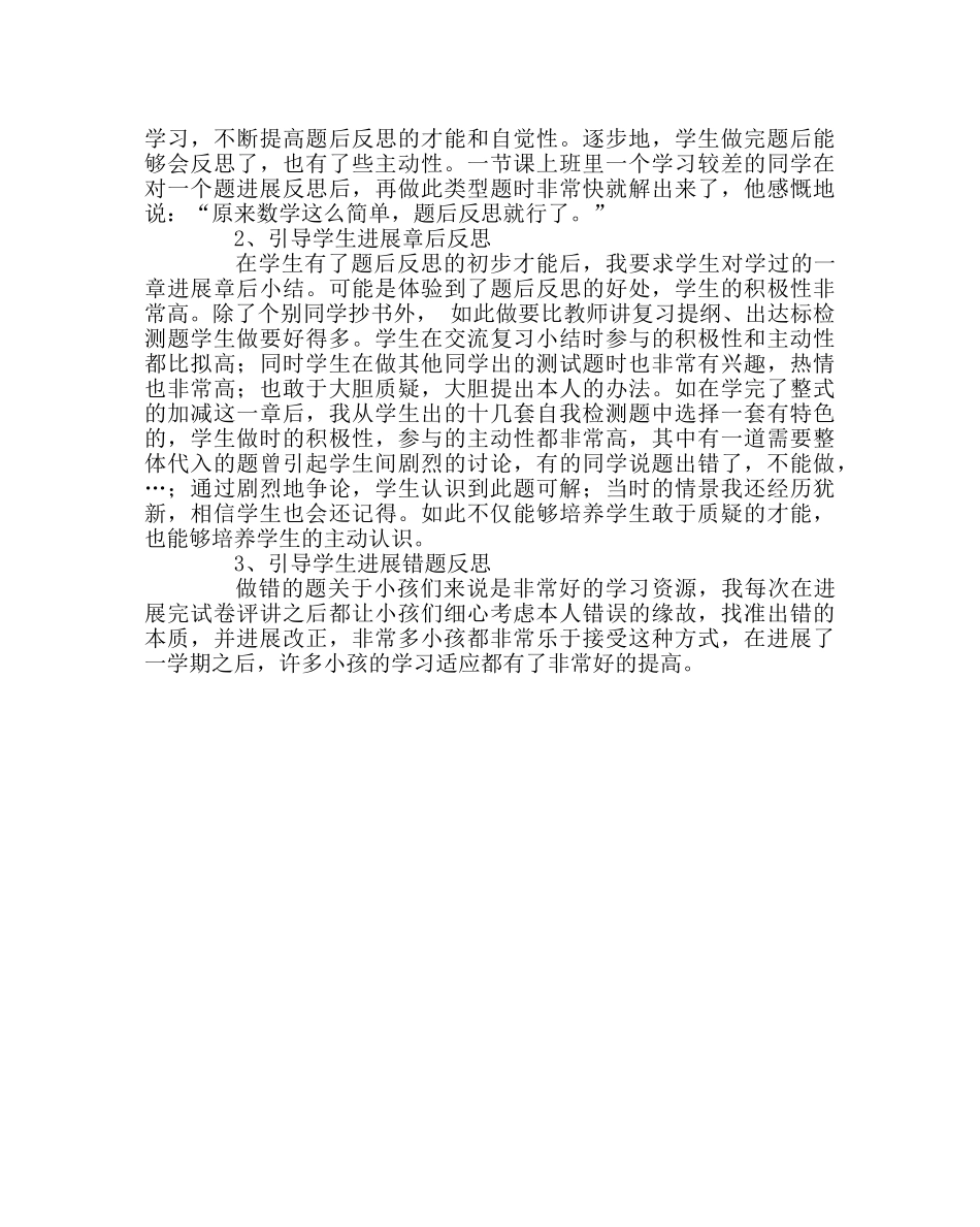 班主任工作范文好的成绩从习惯开始 _第2页