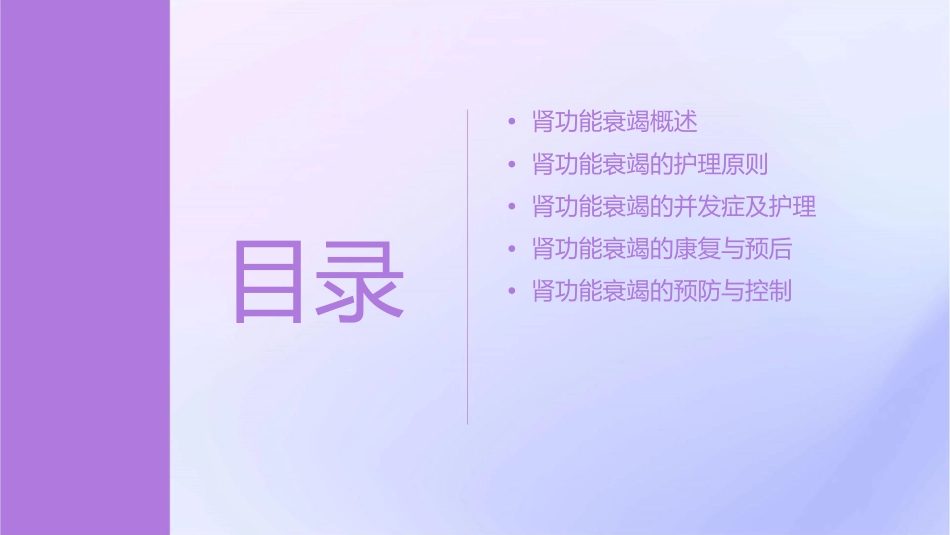 肾功能衰竭教学护理课件_第2页