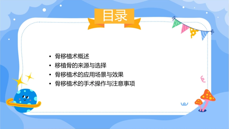 骨移植术与移植骨课件_第2页