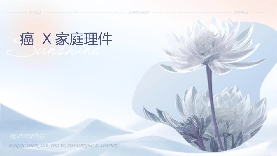 宫颈癌X家庭护理课件_第1页