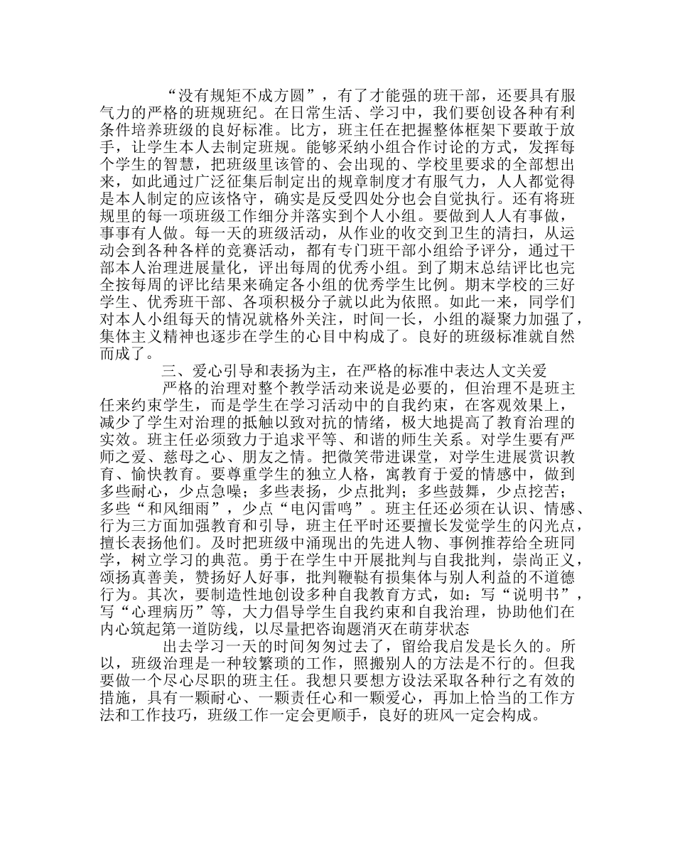 班主任工作范文培养集体精神 改善班级管理 _第2页
