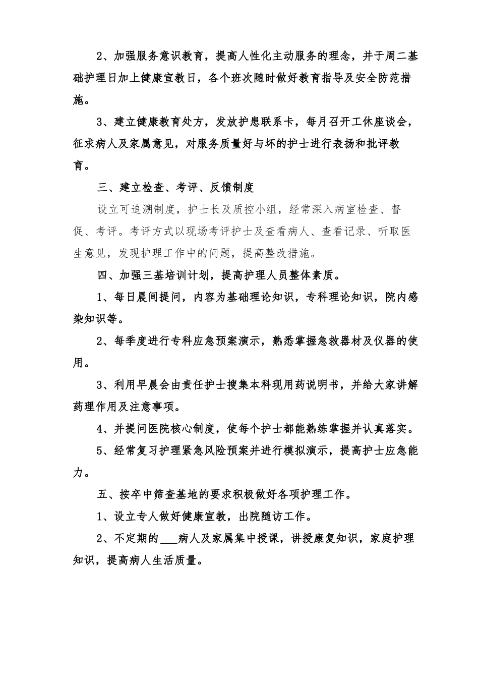 2022年内科科室工作计划_第3页