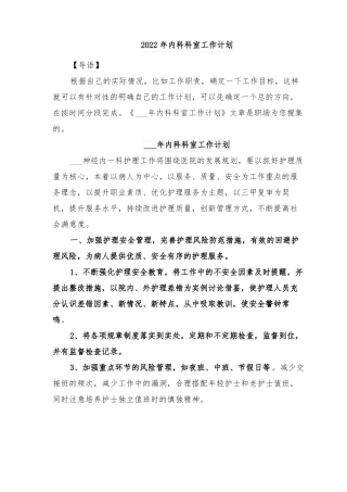 2022年内科科室工作计划