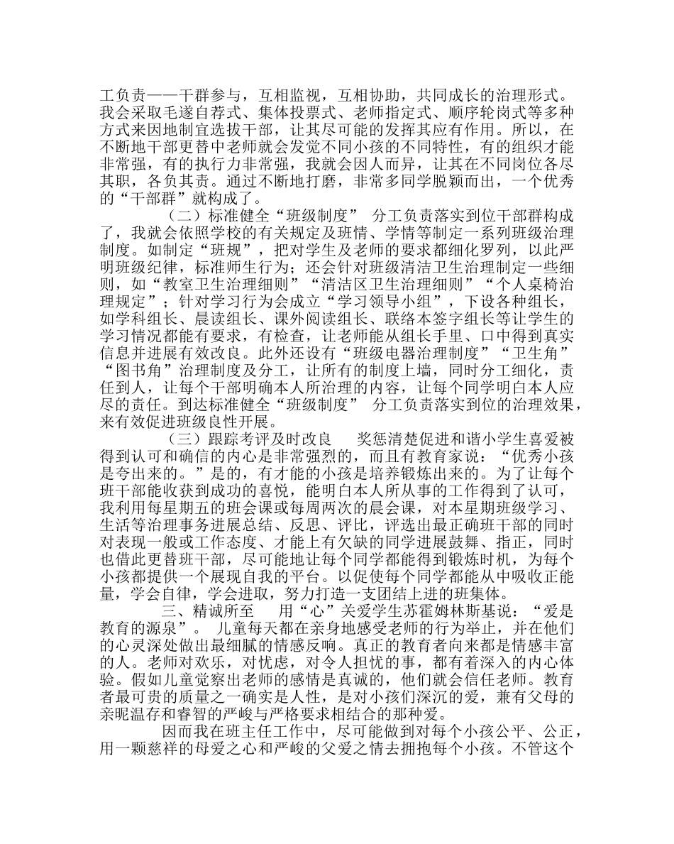 班主任工作范文在细节中践行管理  在关爱中呵护成长 _第2页