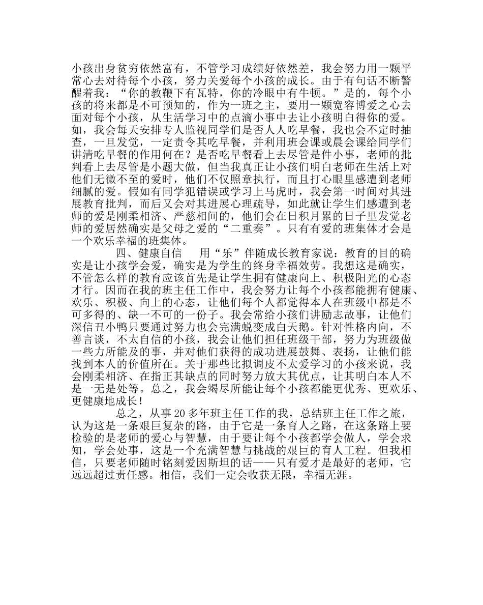 班主任工作范文在细节中践行管理  在关爱中呵护成长 _第3页