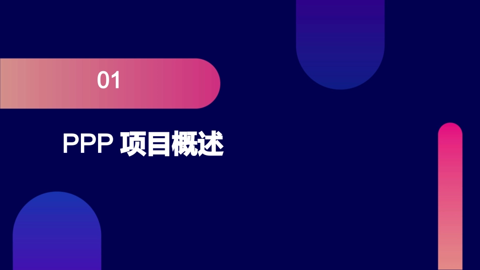 黄岛区PPP项目政府采购流程课件_第3页