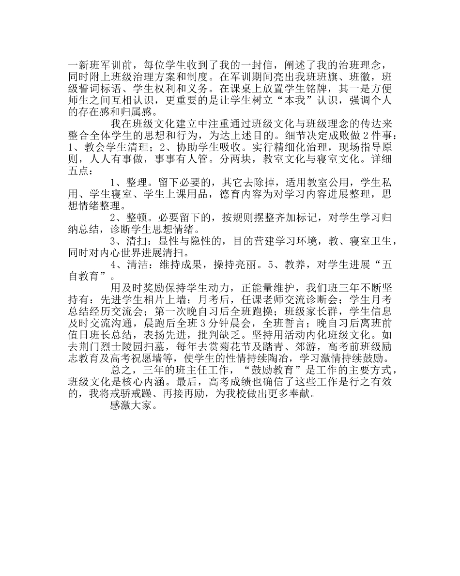 班主任工作范文坚持不懈地抓好班级文化 _第2页