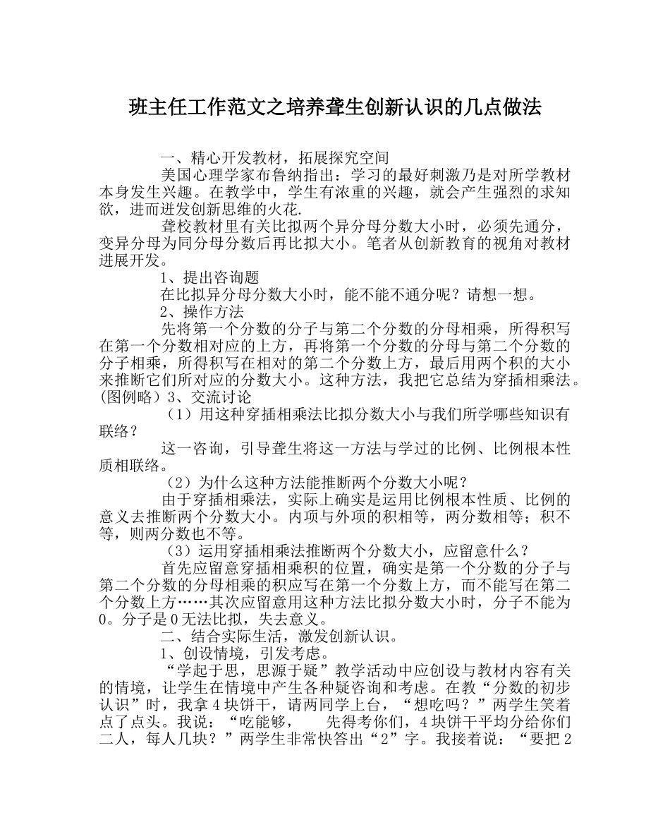 班主任工作范文培养聋生创新意识的几点做法 _第1页