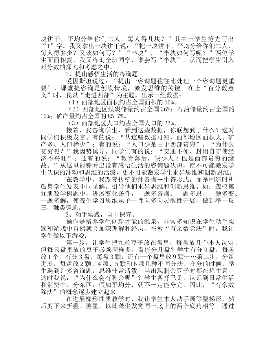班主任工作范文培养聋生创新意识的几点做法 _第2页
