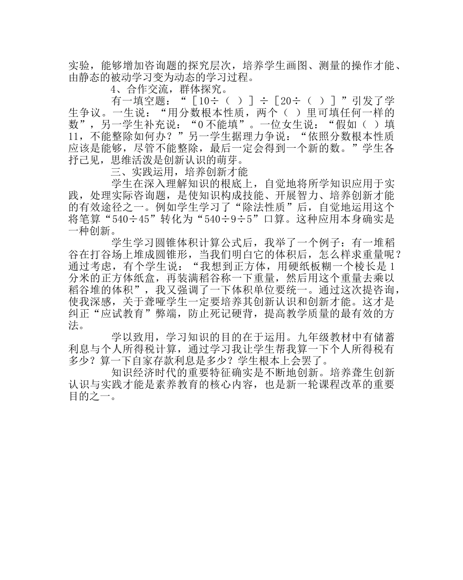 班主任工作范文培养聋生创新意识的几点做法 _第3页