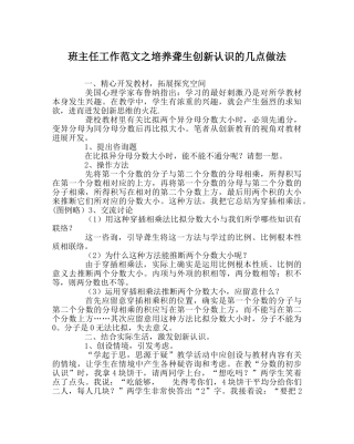 班主任工作范文培养聋生创新意识的几点做法 