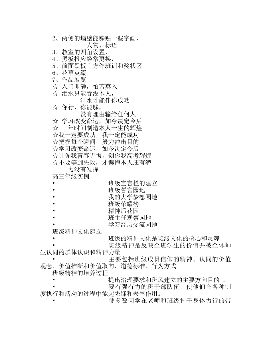 班主任工作范文在新学年高中班主任工作会议上的发言 _第2页
