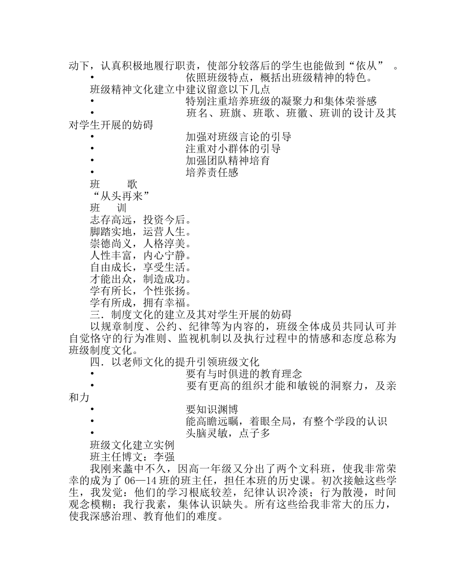 班主任工作范文在新学年高中班主任工作会议上的发言 _第3页