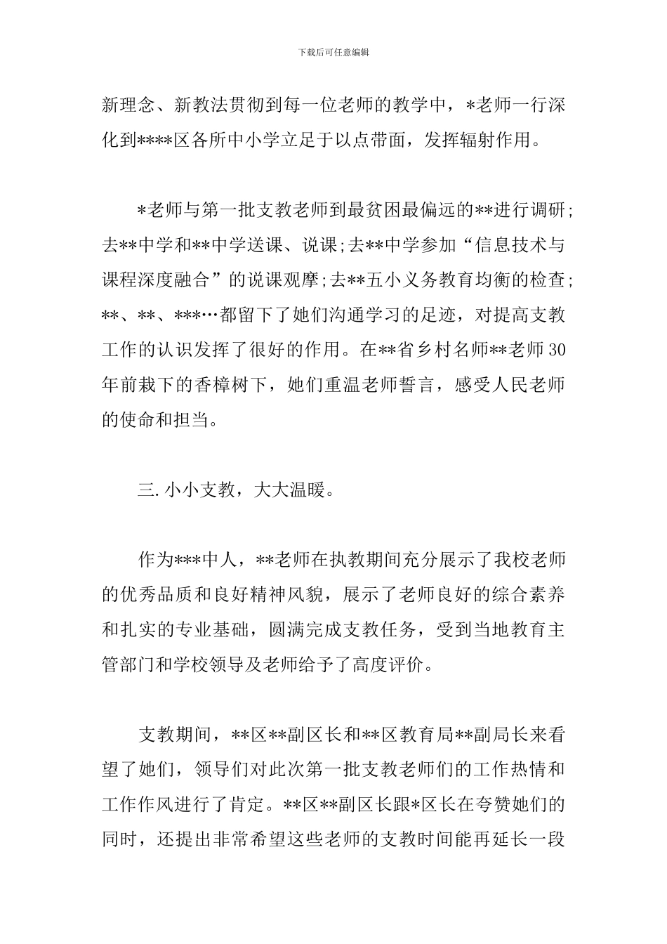 2024扶贫支教事迹材料范文_第2页