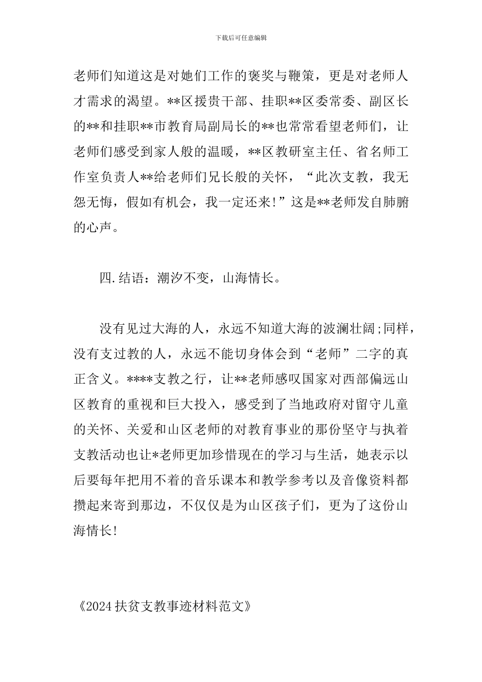 2024扶贫支教事迹材料范文_第3页