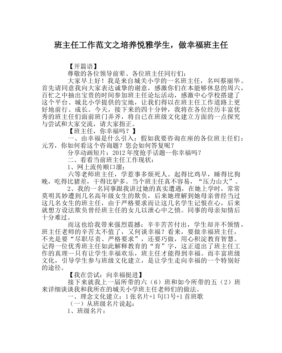 班主任工作范文培养悦雅学生，做幸福班主任 _第1页
