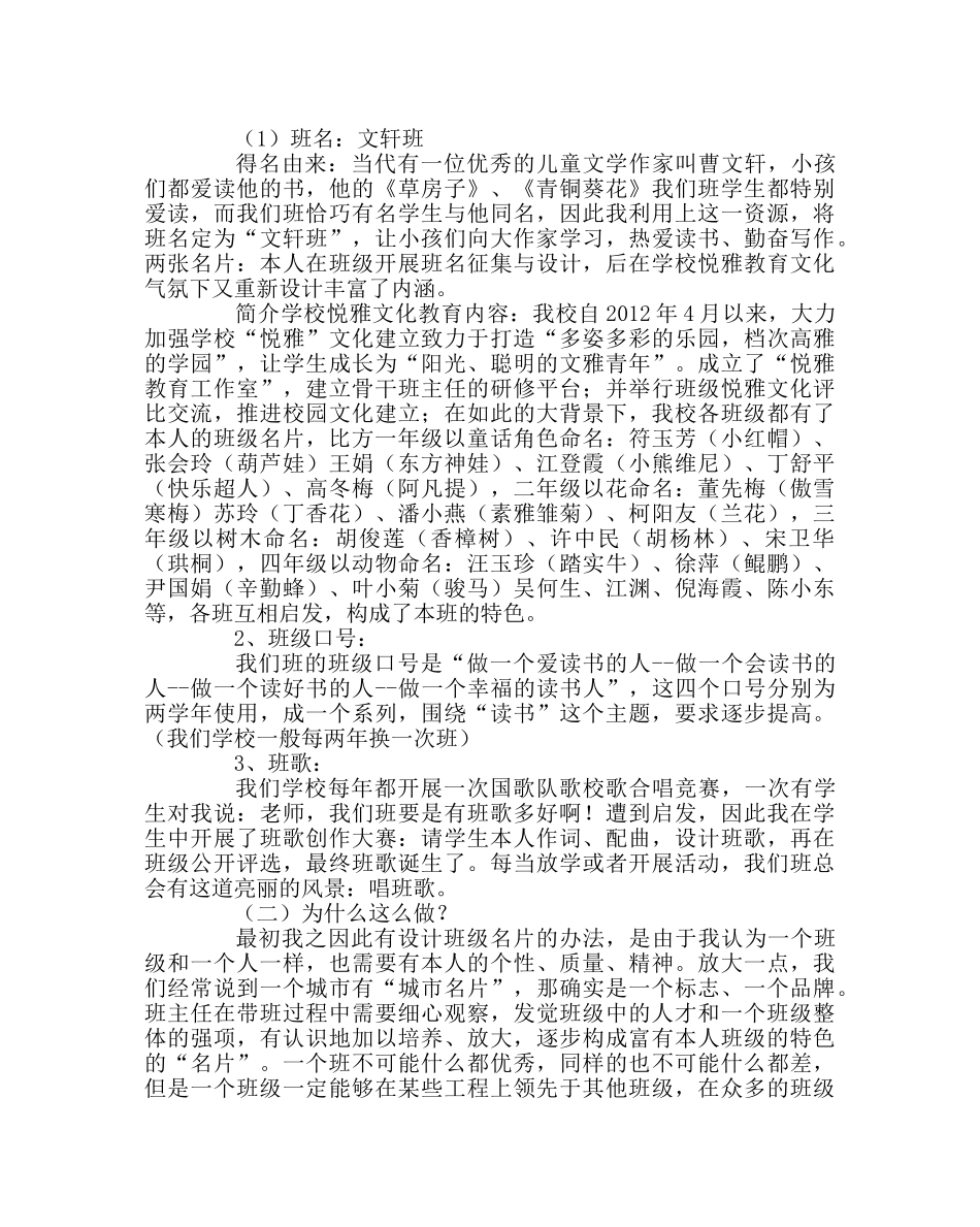 班主任工作范文培养悦雅学生，做幸福班主任 _第2页