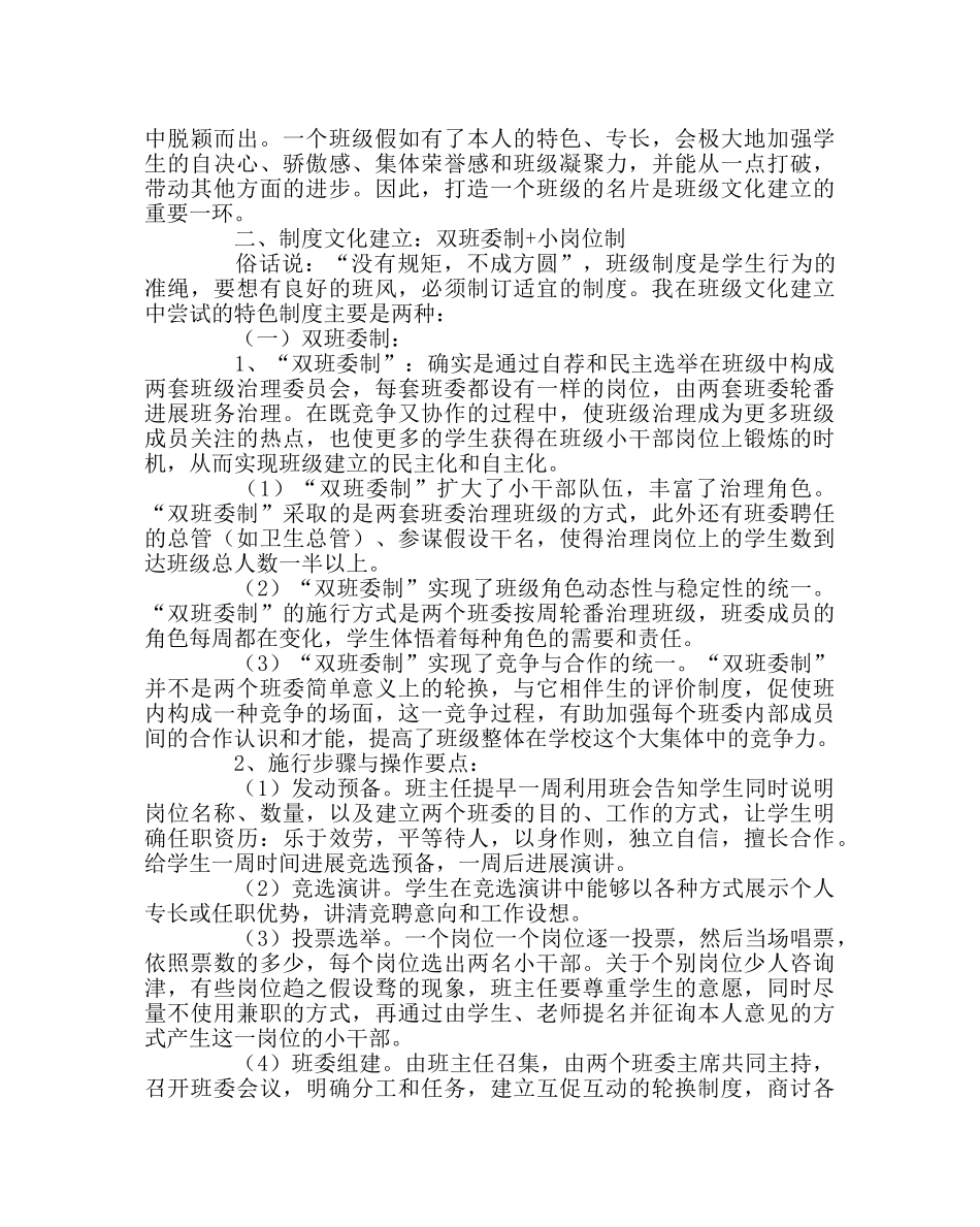 班主任工作范文培养悦雅学生，做幸福班主任 _第3页