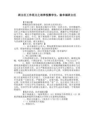 班主任工作范文培养悦雅学生，做幸福班主任 