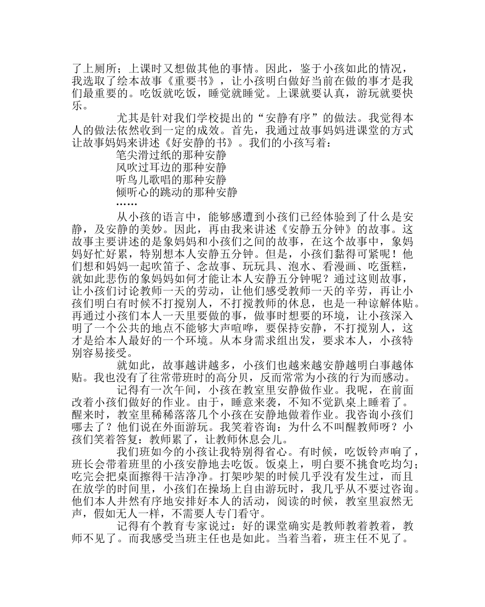班主任工作范文在故事中潜移默化孩子的品行 _第2页