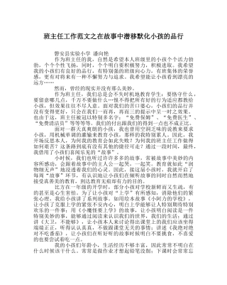 班主任工作范文在故事中潜移默化孩子的品行 