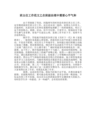 班主任工作范文在班级管理中需要心平气和 