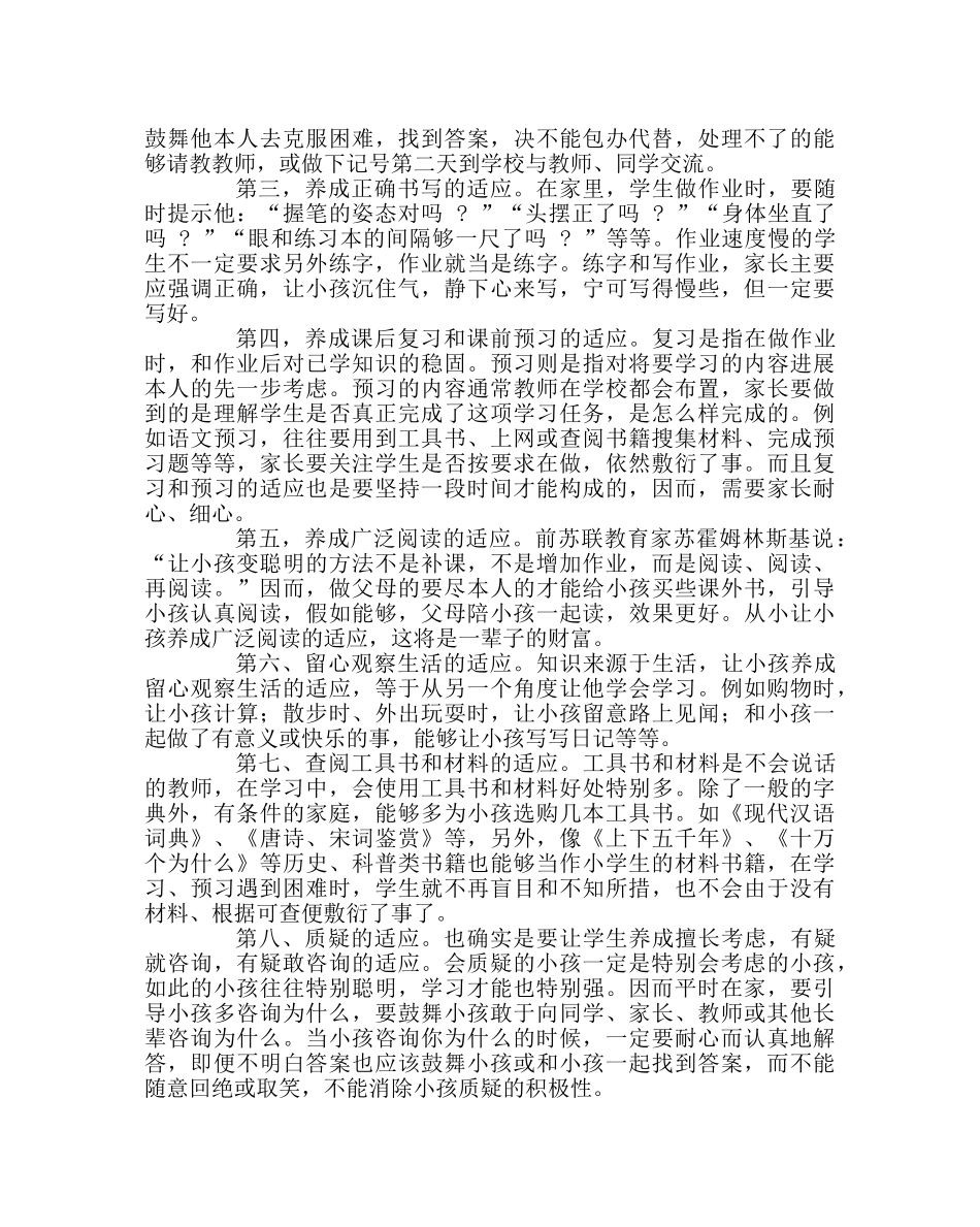 班主任工作范文培养学生好习惯具体内容及措施 _第2页
