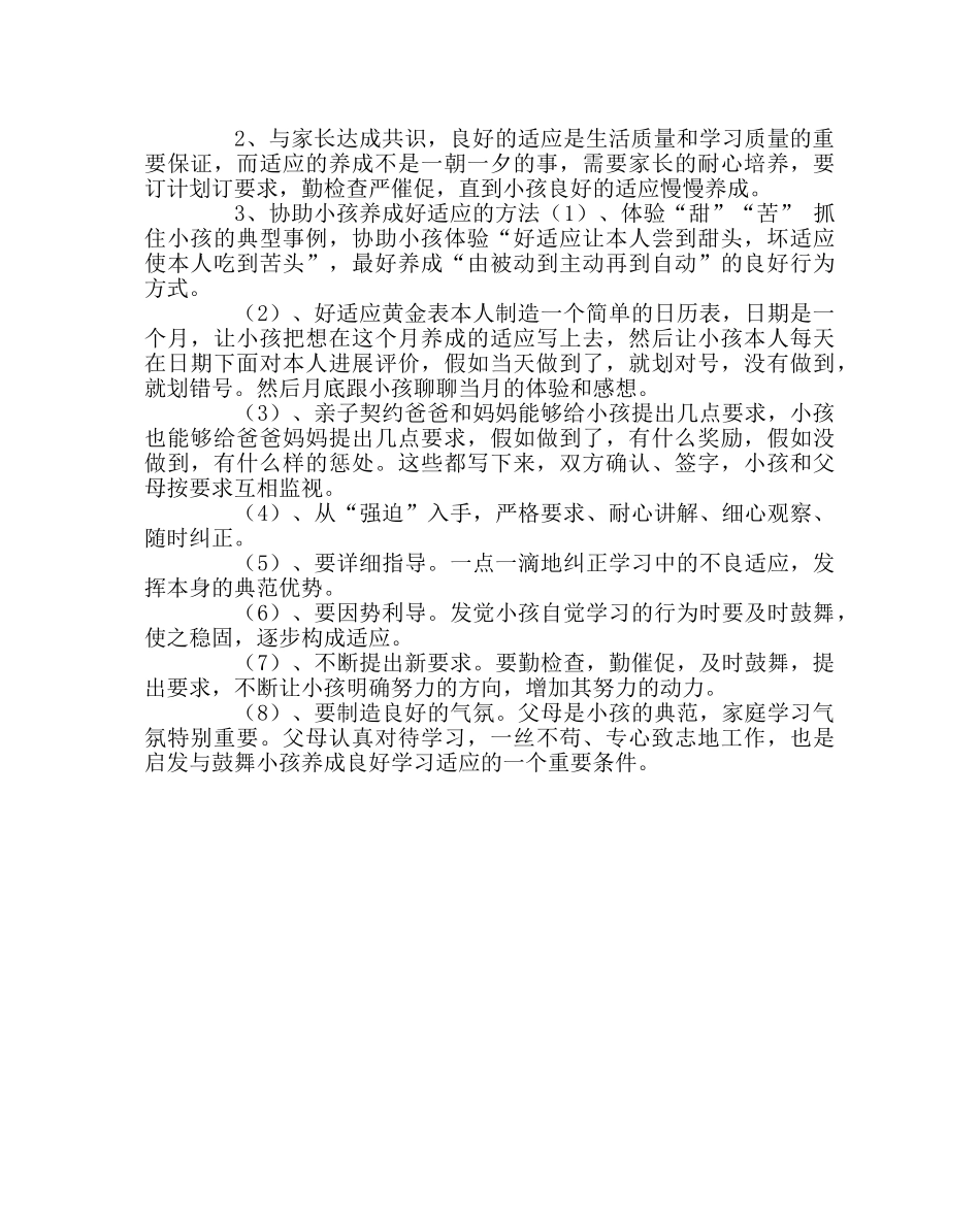 班主任工作范文培养学生好习惯具体内容及措施 _第3页
